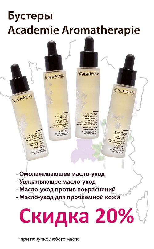 Бустеры Academie со скидкой 20% в феврале