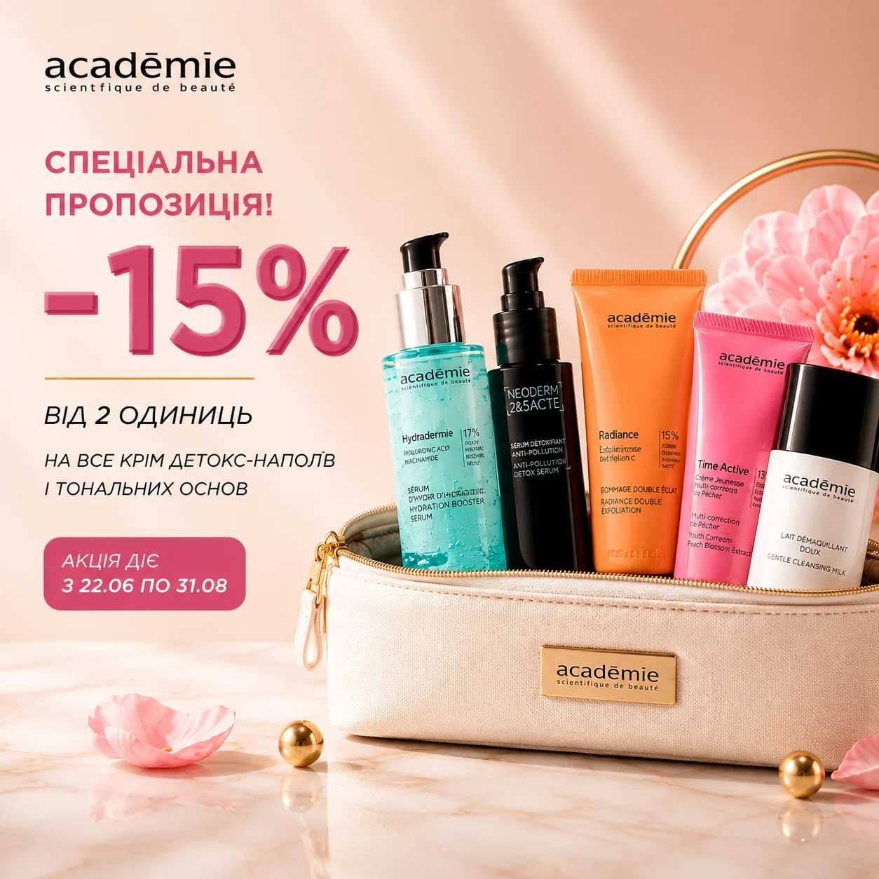 Знижка 15% при покупці 2 будь-яких засобів Academie купити в Україні