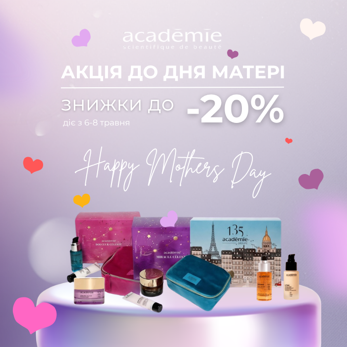 Акция от Акамедми ко Дню матери