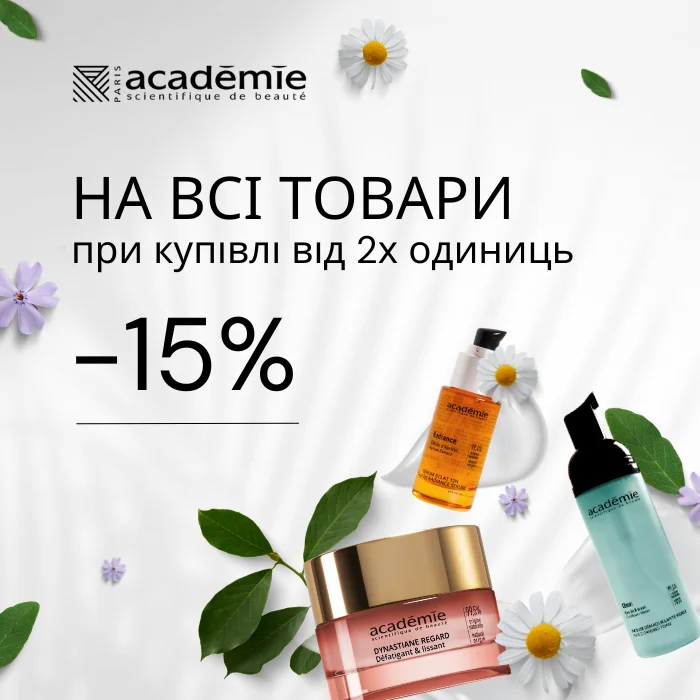 Знижка 15% при покупці 2 будь-яких засобів Academie купити в Україні
