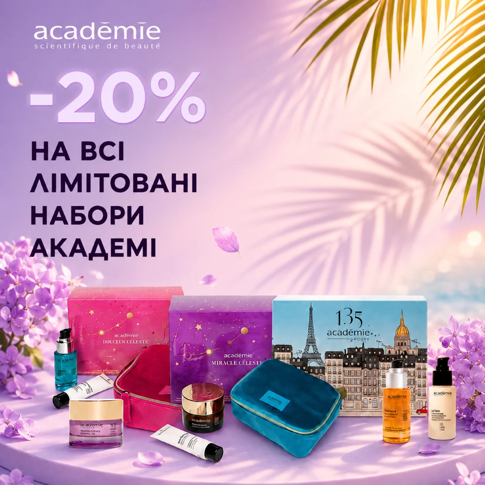 -20% знижка на набори