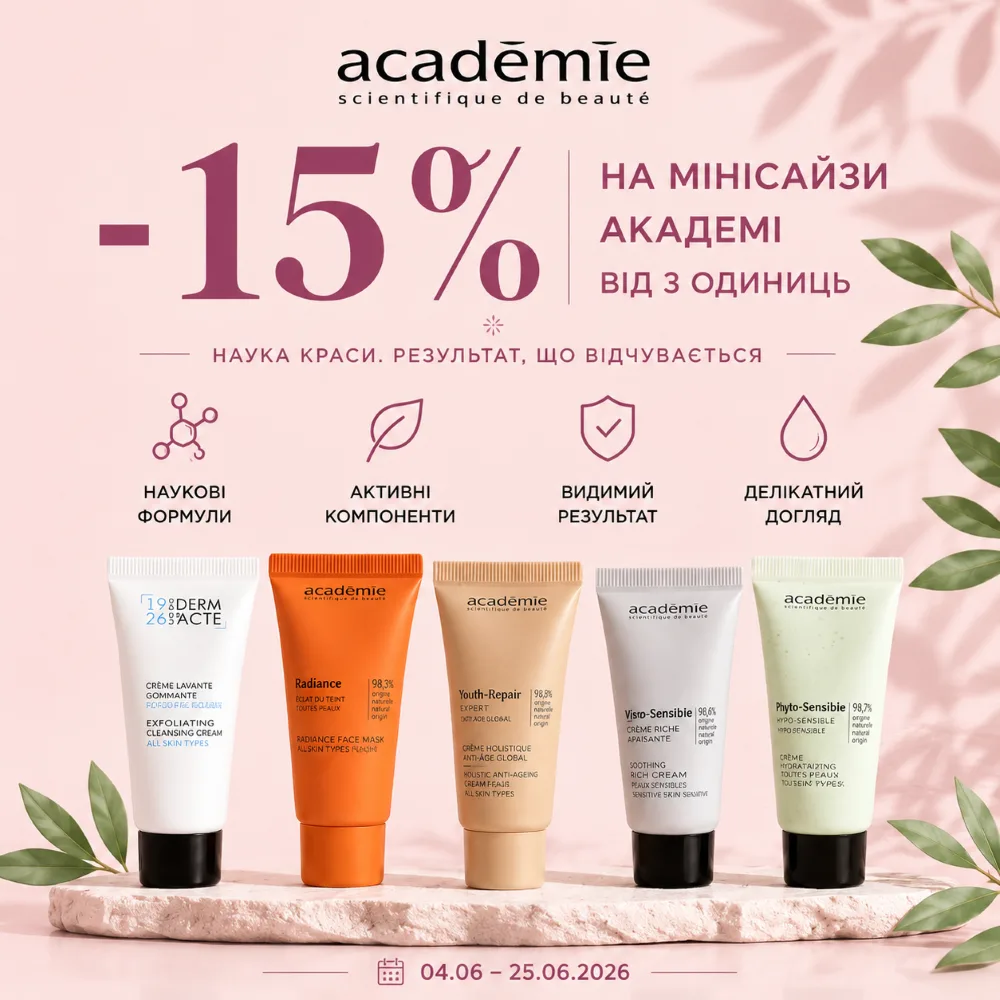 Знижка 15% при покупці будь-яких 3-х мінісайзів Académie!