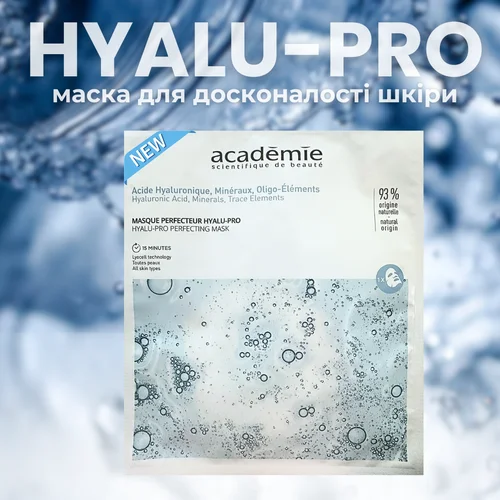 Вдосконалююча маска для обличчя Academie Hyalu-Pro Perfecting Mask купити в Україні / Hyalu-Pro perfecting mask Academie buy in Ukraine